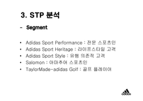 [광고경영] 아디다스 `Adidas` 마케팅-7