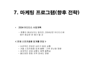 [광고경영] 아디다스 `Adidas` 마케팅-13