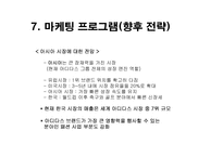 [광고경영] 아디다스 `Adidas` 마케팅-14