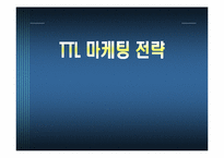 [광고전략] TTL 광고분석-7