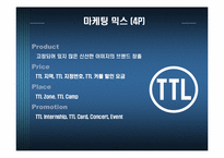 [광고전략] TTL 광고분석-12