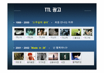 [광고전략] TTL 광고분석-17