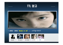 [광고전략] TTL 광고분석-18