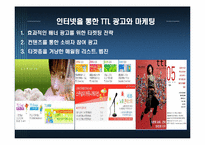[광고전략] TTL 광고분석-19