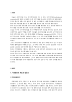 [국제경영] 국제기업의 문화충격과 사례-2
