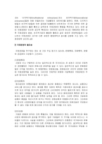 [국제경영] 국제기업의 문화충격과 사례-3
