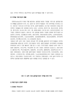 [국제경영] 국제기업의 문화충격과 사례-4