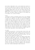 [국제경영] 국제기업의 문화충격과 사례-6