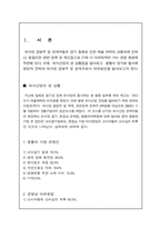 [외식산업] 불황기탈출을 위한 외식업 경영주 및 관계자로서의 대처방안-3