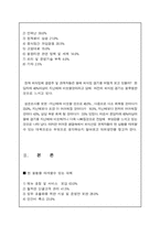 [외식산업] 불황기탈출을 위한 외식업 경영주 및 관계자로서의 대처방안-4