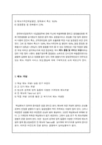 [외식산업] 불황기탈출을 위한 외식업 경영주 및 관계자로서의 대처방안-5