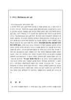 [외식산업] 불황기탈출을 위한 외식업 경영주 및 관계자로서의 대처방안-6
