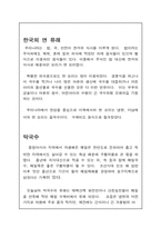 [외식산업] 한국음식문화특징과 면이야기-4