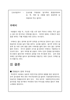 [외식산업] 한국음식문화특징과 면이야기-8
