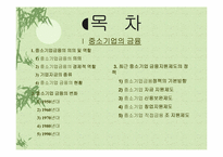 [중소기업론] 중소기업의 재무전략과 금융-2