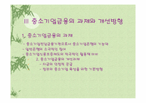[중소기업론] 중소기업의 재무전략과 금융-12
