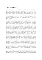 [독후감] `예술의비인간화`를 읽고..-1