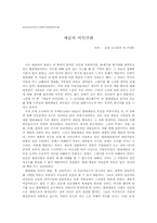 [독후감] 예술의 비인간화....-1