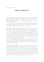 [독후감] 예술의비인간화 독서감상문-1