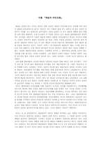 [독후감]『예술의 비인간화』를 읽고-1