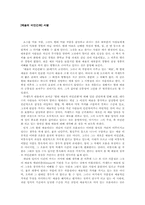 [서평] 예술의 비인간화-1