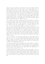 예술의 비인간화 서평-2