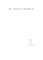 [독후감] 50일간의 중국 열차여행을 읽고-1