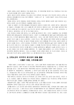 [독후감] 박한제 교수의 `중국중세로의 시간여행`을 읽고-3