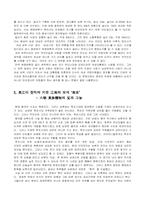 [독후감] 박한제 교수의 `중국중세로의 시간여행`을 읽고-5