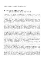 [독후감] 박한제 교수의 `중국중세로의 시간여행`을 읽고-7