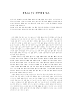 [독후감] 중국으로 떠난 시간여행을 읽고.-1