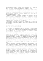 [독후감]「박한제 교수의 중국 중세로의 시간여행」을 읽고....-3
