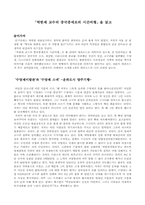 [동양사감상문] 「박한제 교수의 중국중세로의 시간여행」을 읽고-1