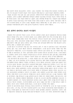 [동양사감상문] 「박한제 교수의 중국중세로의 시간여행」을 읽고-3
