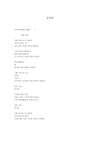 [시감상문] 김남조 시 `겨울바다` 감상문-1