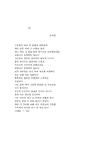 [현대시] 김수영 시의 성 을 읽고-1