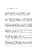 [현대시] 김수영 시의 성 을 읽고-2