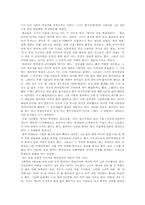 [독후감] 중국견문록을 읽고-3