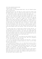 [독후감] 중국견문록을 읽고-4