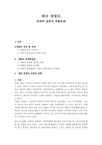 경제력집중과 재벌문제-1