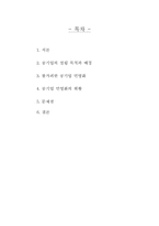 공기업 민영화의 불가피성과 현황 파악과 문제점-2