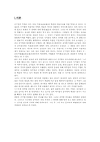 공기업 민영화의 불가피성과 현황 파악과 문제점-3