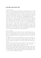 공기업 민영화의 불가피성과 현황 파악과 문제점-4
