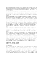 공기업 민영화의 불가피성과 현황 파악과 문제점-5