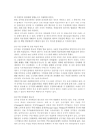 공기업 민영화의 불가피성과 현황 파악과 문제점-6