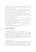 공기업 민영화의 불가피성과 현황 파악과 문제점-7