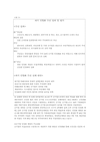 공기업 민영화의 불가피성과 현황 파악과 문제점-8
