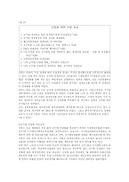 공기업 민영화의 불가피성과 현황 파악과 문제점-9
