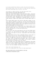 공기업 민영화의 불가피성과 현황 파악과 문제점-13