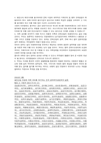 공기업 민영화의 불가피성과 현황 파악과 문제점-15
